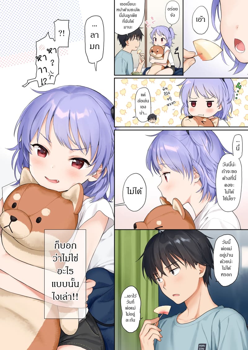 ถูกซัคคิวบัสหลงเสน่ห์เข้าแล้ว 3